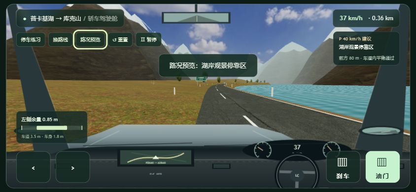 LEFT COAST 的雪山湖岸公路驾驶画面